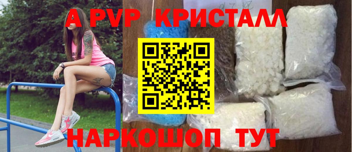 Павловский Посад  APVP мука  купить закладку  A PVP СК КРИС  A PVP  Вход с VPN  APVP крисы CK 