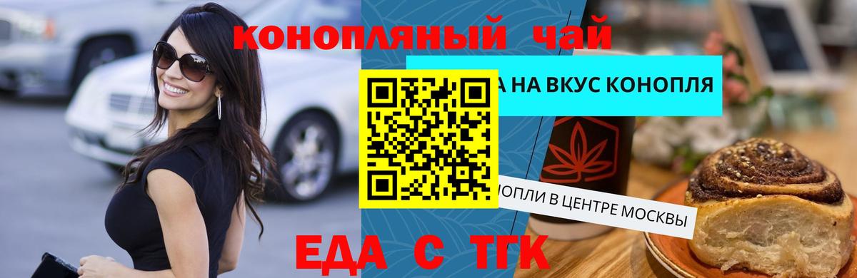 Павловский Посад  Печенье с ТГК конопля  Вход с VPN 