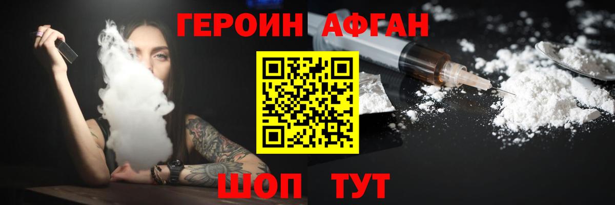 Героин Афган  Вход с VPN  Героин  Павловский Посад 