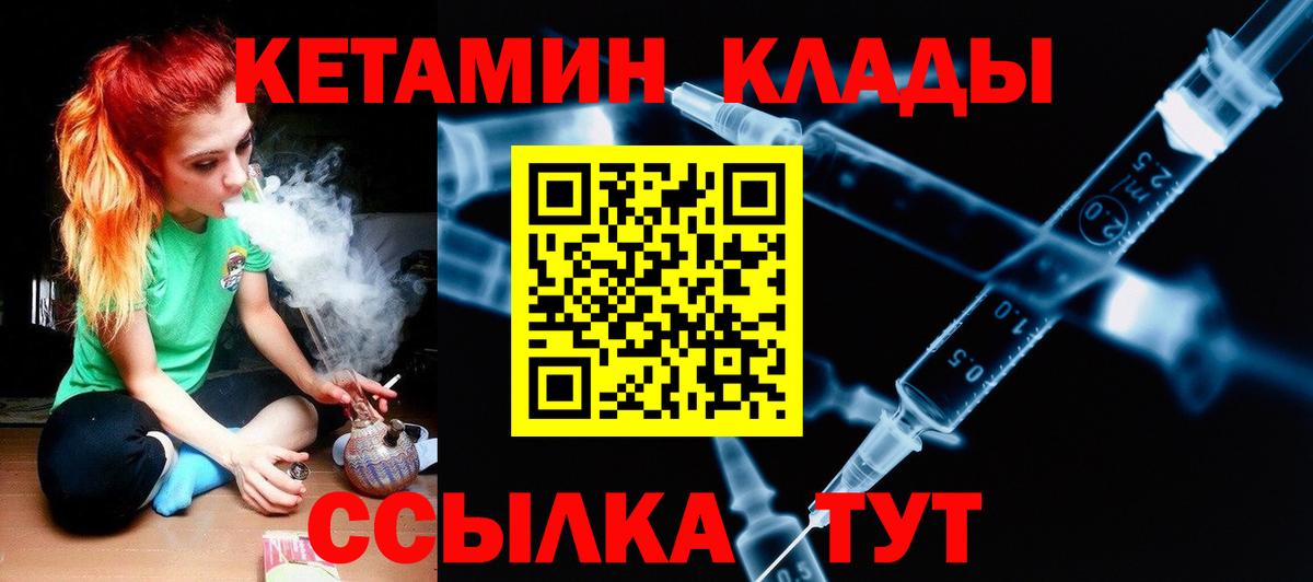 КЕТАМИН VHQ  КЕТАМИН VHQ  Вход с VPN  Павловский Посад 