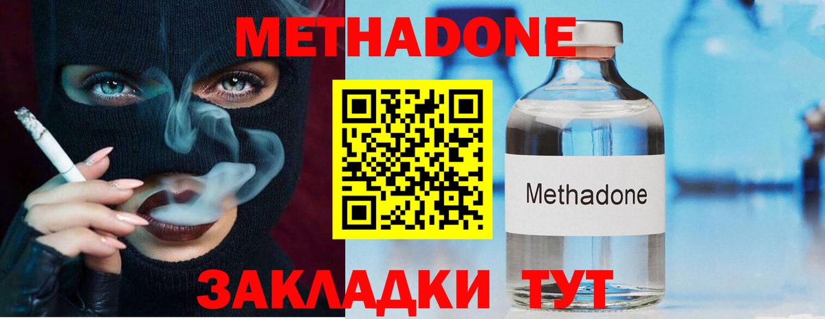 Метадон methadone Павловский Посад